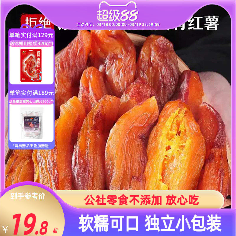 沂蒙公社带皮小香薯红薯干400g农家地瓜干0添加糖番薯独立小包装