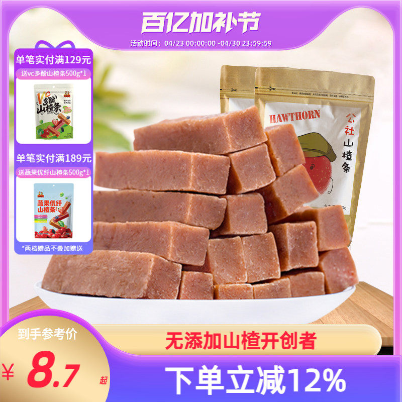 沂蒙公社不添加山楂条桑葚果蔬条片球卷零食散装小包装无糖精2袋