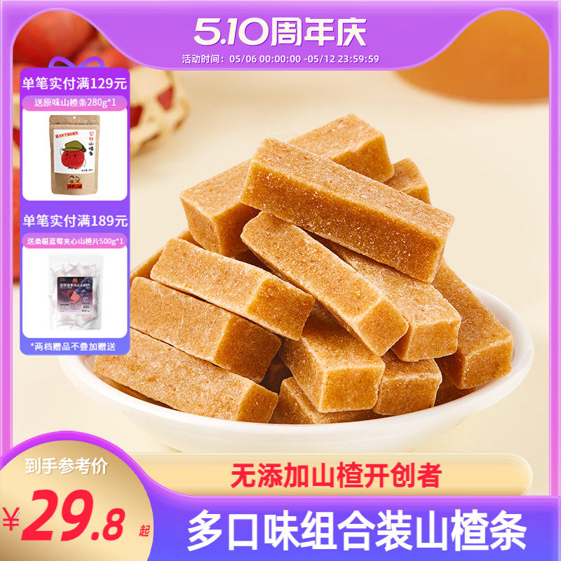 沂蒙公社陈皮六物山楂条桑葚山楂零食无添加山楂果肉软块独小包装