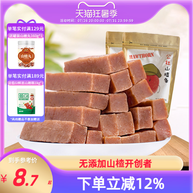 沂蒙公社不添加山楂条桑椹果蔬条片球卷零食散装小包装无糖精2袋