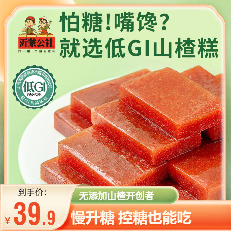 沂蒙公社低GI鲜蒸山楂片糕1kg量贩装无添加酸甜软糯山楂休闲零食