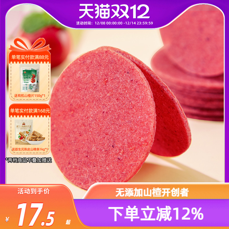 沂蒙公社山楂片独小包装原味无添加儿童宝宝迷你桑椹山楂片零食