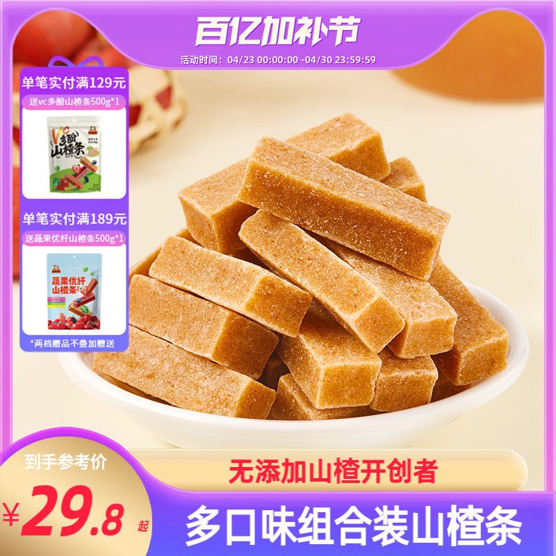 沂蒙公社陈皮六物山楂条桑葚山楂零食无添加山楂果肉软块独小包装