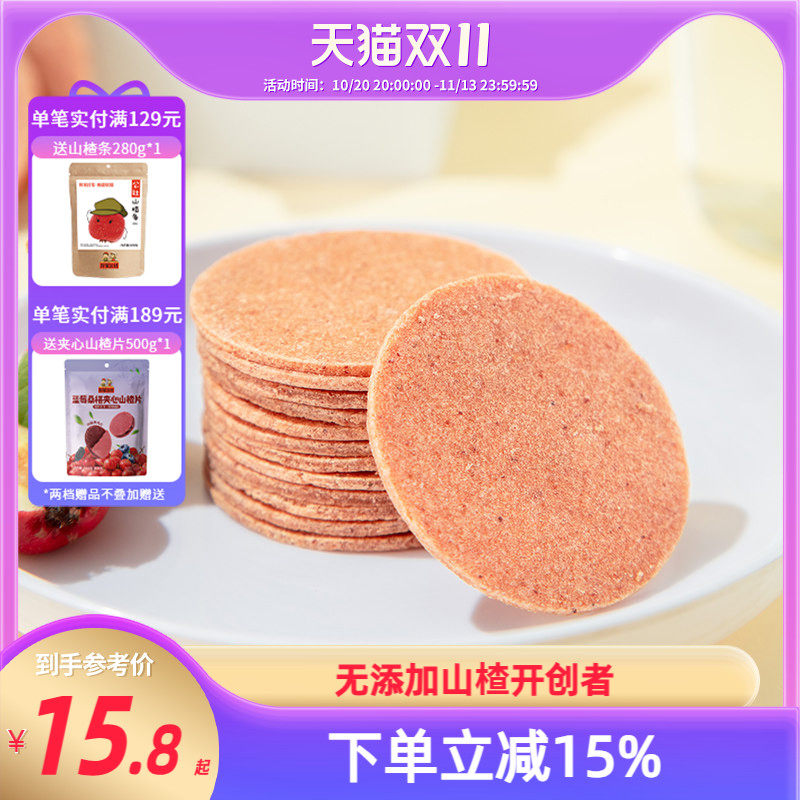 沂蒙公社山楂片干官方旗舰店正宗无添加儿童小吃山楂饼软休闲零食