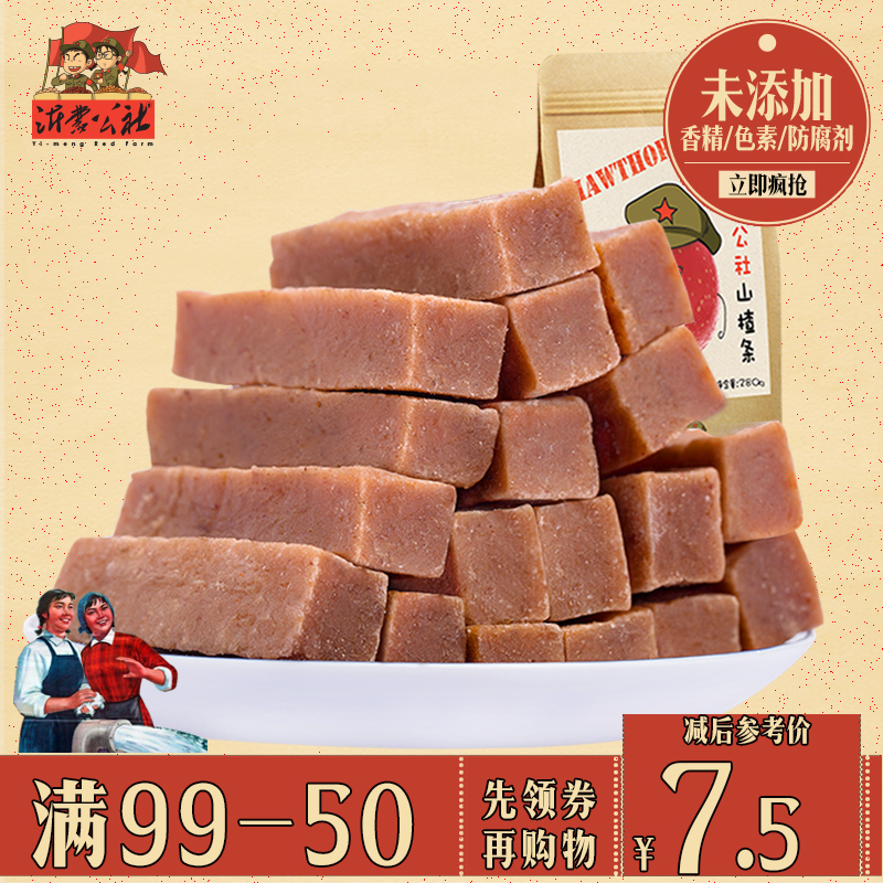 沂蒙公社山楂條280g山楂制品山東特產新鮮蜜餞休閑零食