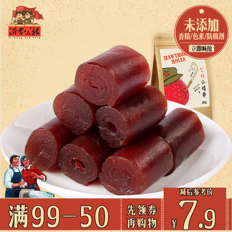 沂蒙公社山楂卷280g休閑零食山楂卷果丹皮新鮮山楂果脯