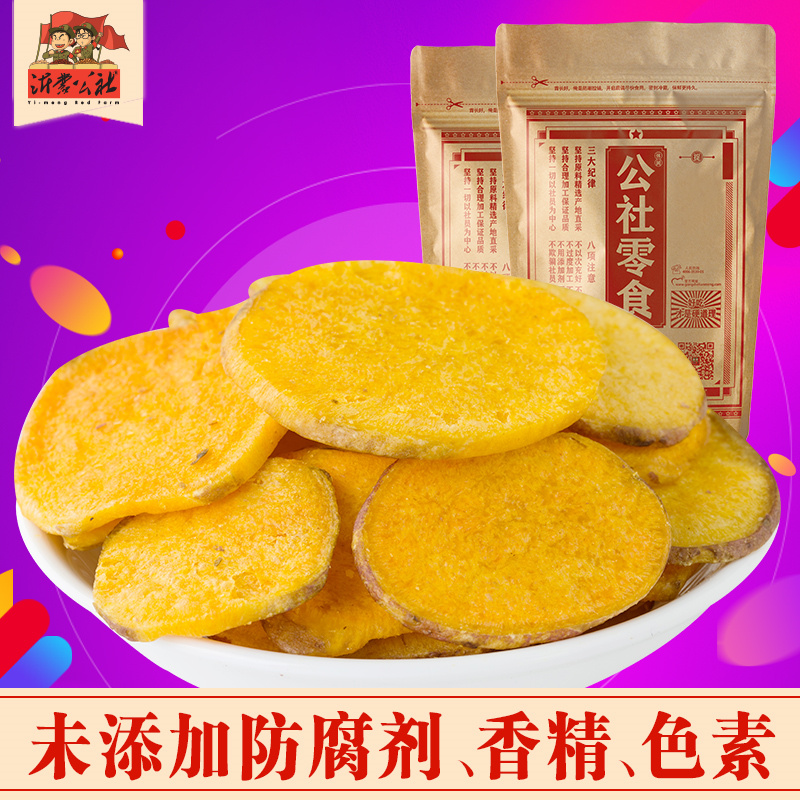 沂蒙公社VF工藝紅薯片香脆地瓜干地瓜片網紅碳烤零食小吃70g*2