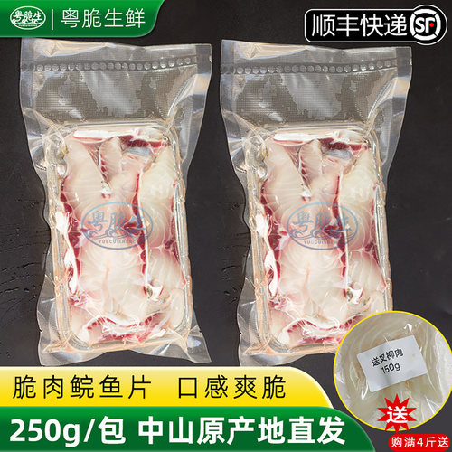 中山特产新鲜冷冻脆肉鲩鱼鱼片