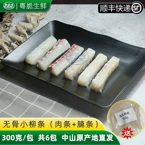 粤脆生腩条肉条广东中山新鲜口脆