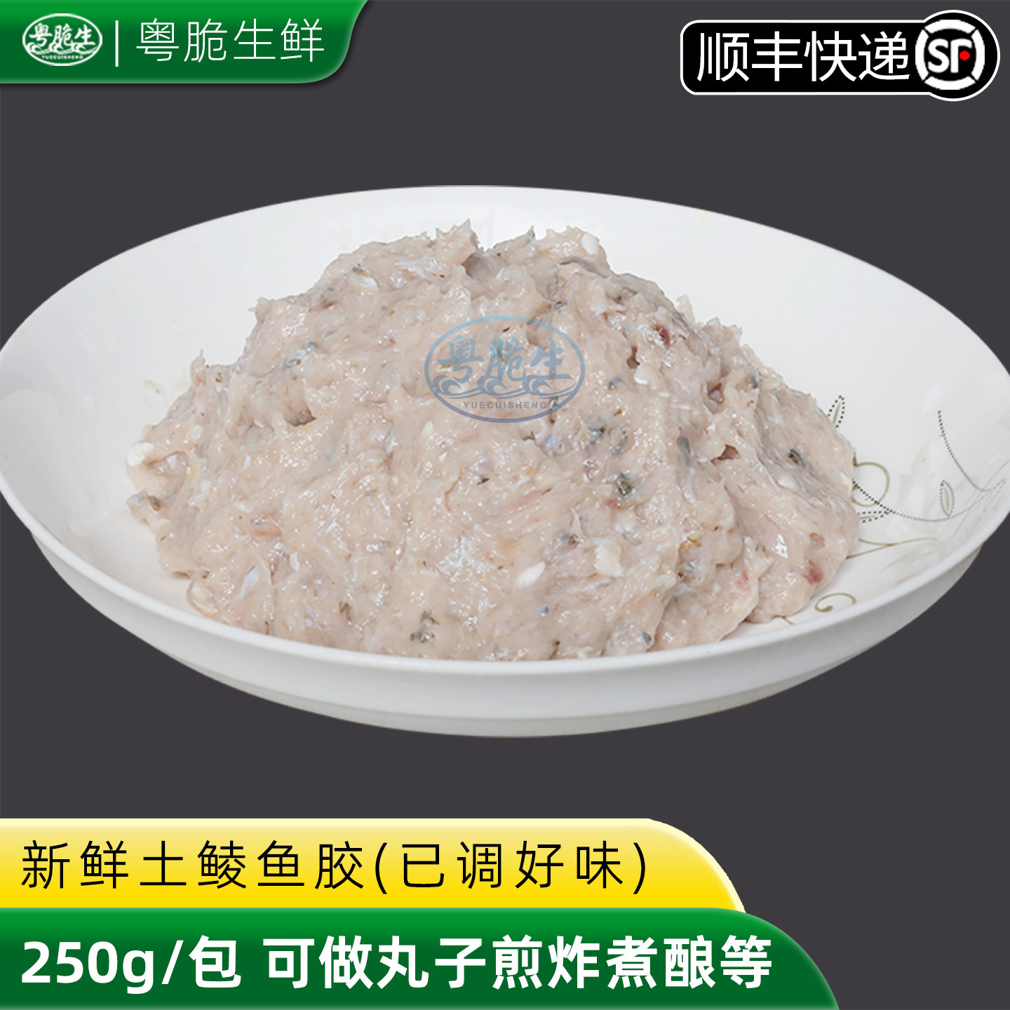广东特产 新鲜土鲮鱼胶肉泥 鲮鱼滑鲮鱼胶火锅食材纯手工 制作