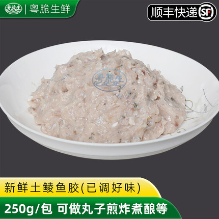 广东特产 新鲜土鲮鱼胶肉泥 鲮鱼滑鲮鱼胶火锅食材纯手工 制作