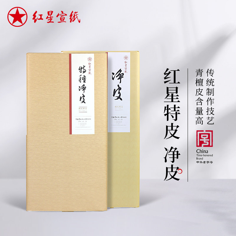 红星宣纸旗舰店 红星宣纸 正品 红星牌手工宣纸生宣纸书法专用纸特皮净皮国画写意山水花鸟国画山水用书画