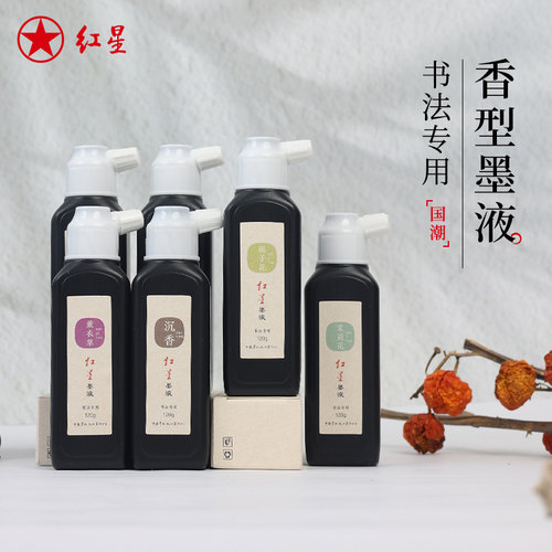 红星官方旗舰店 花香型墨汁红星带香型墨液轻胶植物油烟墨檀香墨油烟墨书法国画练习学生专用墨汁