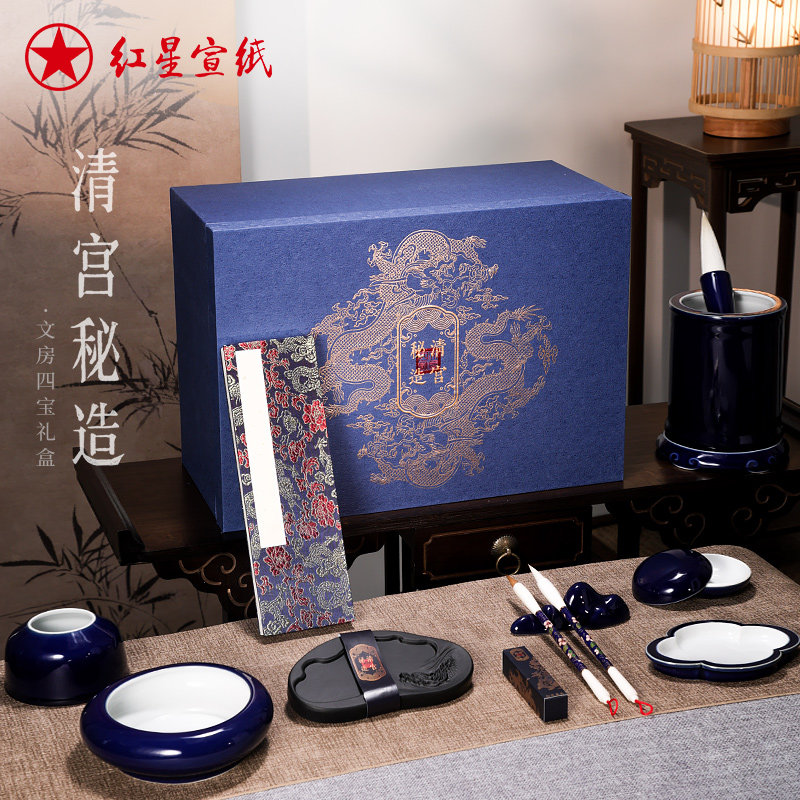 红星官方旗舰店 文房四宝套装清宫秘造礼品盒毛笔砚台册页墨条全套陶瓷笔洗书法笔搁送礼收藏高档精美礼盒