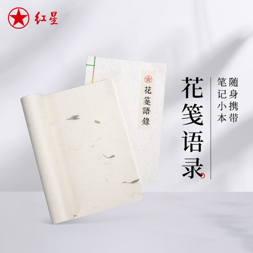 文艺小清新 随身携带 笔记小本