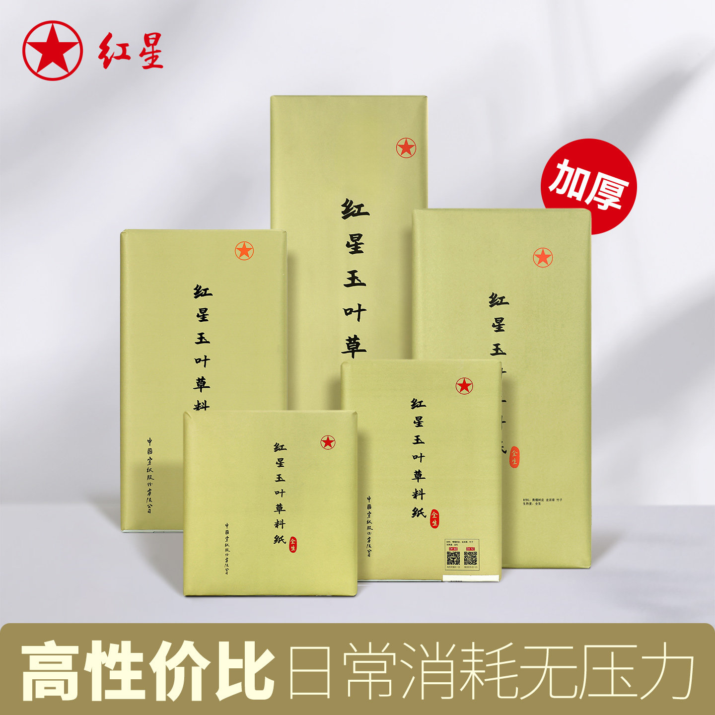 红星牌加厚书画练习纸半生半熟图片