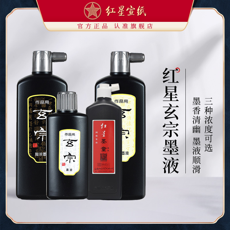 红星墨汁油烟墨初学者国画用墨