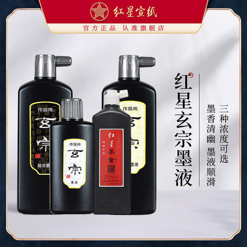 红星墨汁油烟墨初学者国画用墨