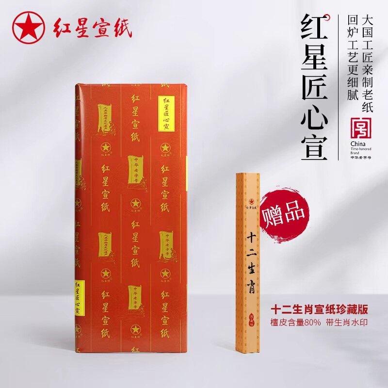 红星宣纸旗舰店红星匠心宣特皮送礼馈赠2013年特种净皮书画作品用纸净皮生宣2018年老纸创作国画绘画收藏