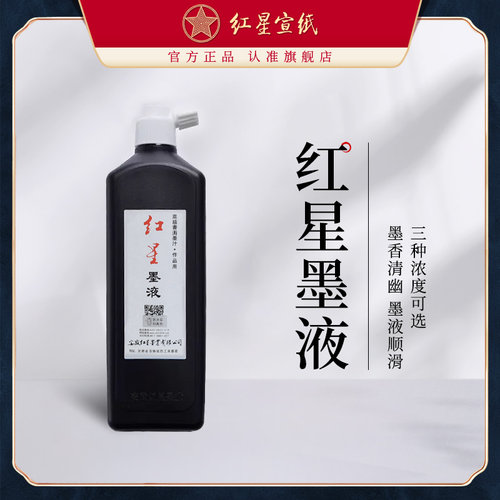 红星官方旗舰店书法专用红星墨汁