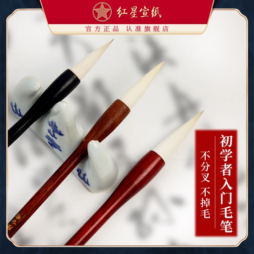 红星宣纸官方旗舰店初学者清幽锦绣兼毫羊毫中号成人入门书法绘画专用笔小学生字帖练字楷书行书软笔文房四宝