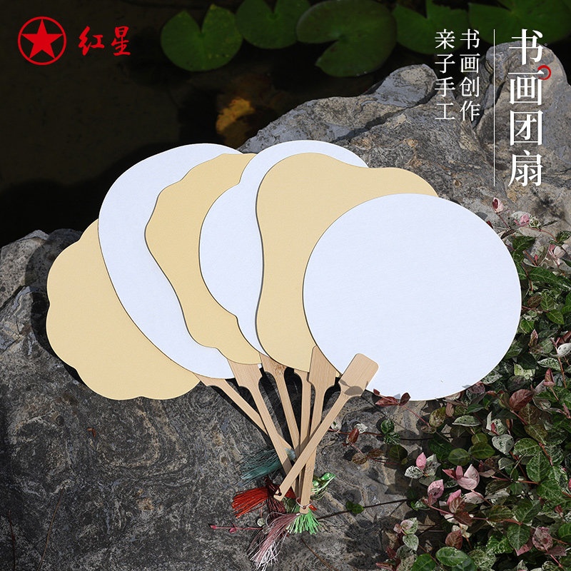 红星官方旗舰店 加厚书画纸空白团扇半生半熟卡纸漆扇古风国画绘画扇子中国风手绘手工diy空白书画团扇图片