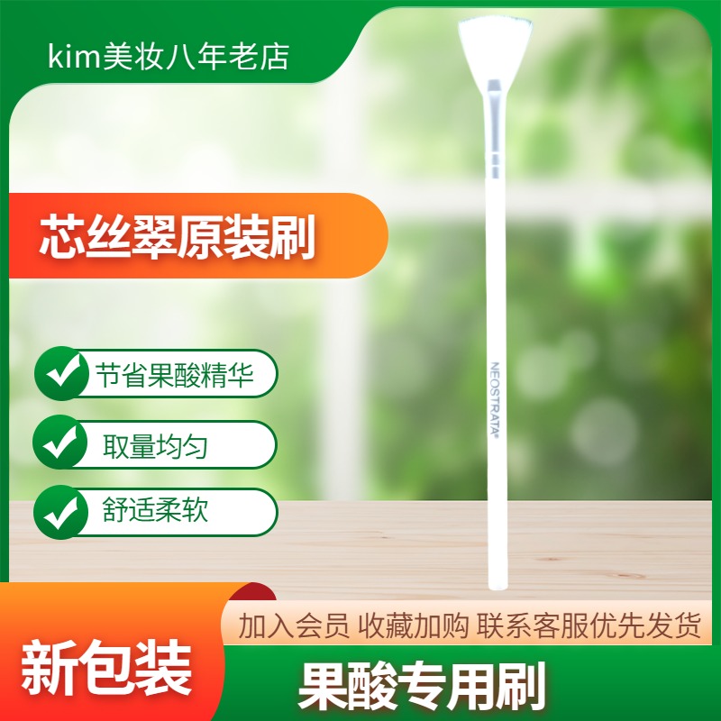 芯丝翠现货美国原装 果酸焕肤专用刷子 1支装 刷酸工具刷