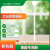1支装 芯丝翠现货美国原装 果酸焕肤专用刷子 刷酸工具刷