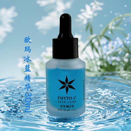 欧玛新品到薄荷醇退红镇静 冰蓝精华舒缓泛红保湿提亮红脸蛋30ml