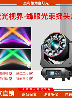 舞台灯光800WLED二合一甜圈圈光束摇头灯舞台酒吧婚庆演出氛围灯