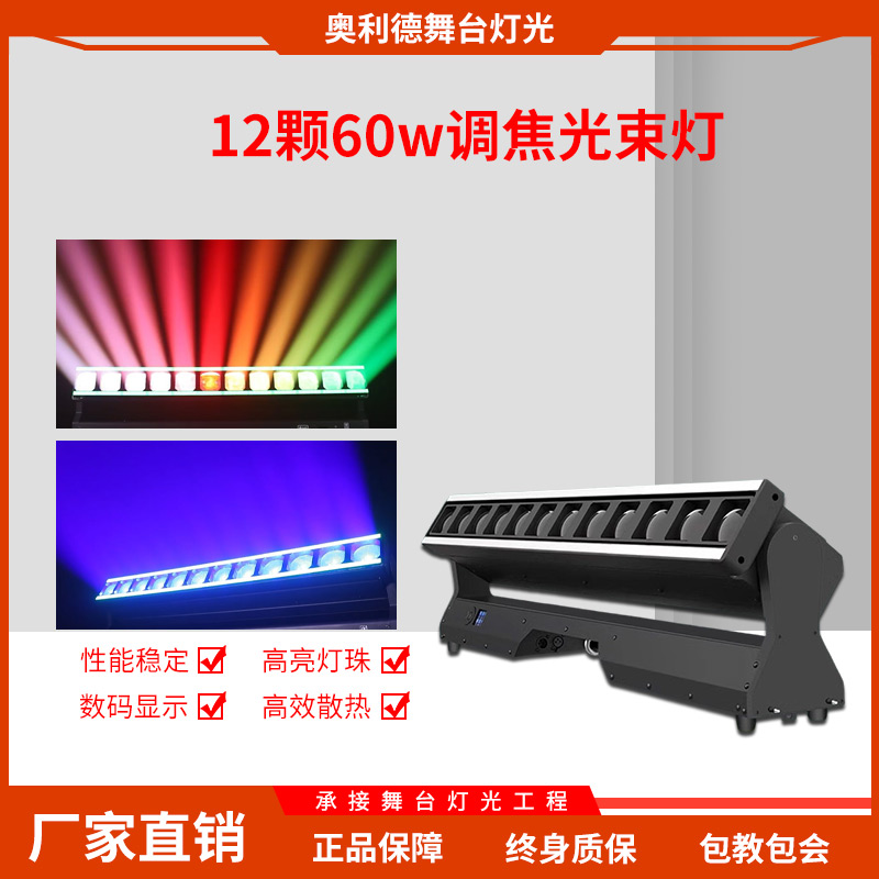 舞台灯光12颗40W响尾蛇 调焦染色矩阵灯酒吧清吧直播光束灯氛围灯