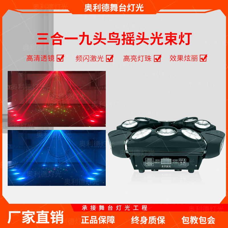 LED三合一九头鸟摇头蜘蛛激光光束酒吧迪吧镭射灯清吧夜场舞台灯