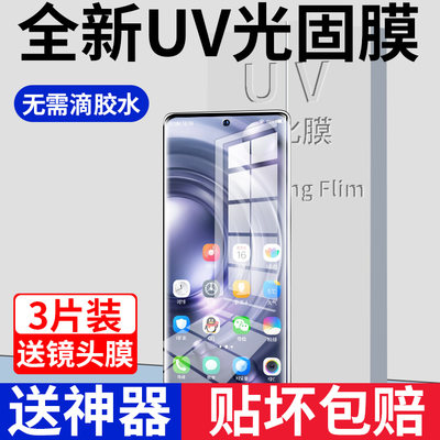 适用于VIVO X80手机膜x80prouv光固膜x80固化膜PRO曲面屏全屏覆盖