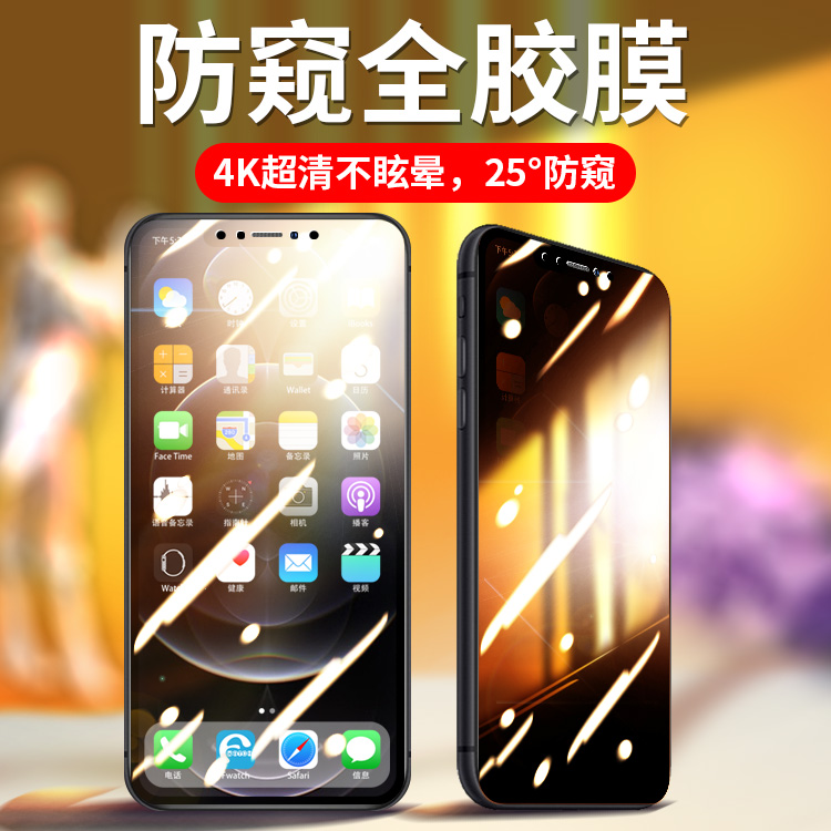 苹果手机全胶防偷窥十二钢化膜