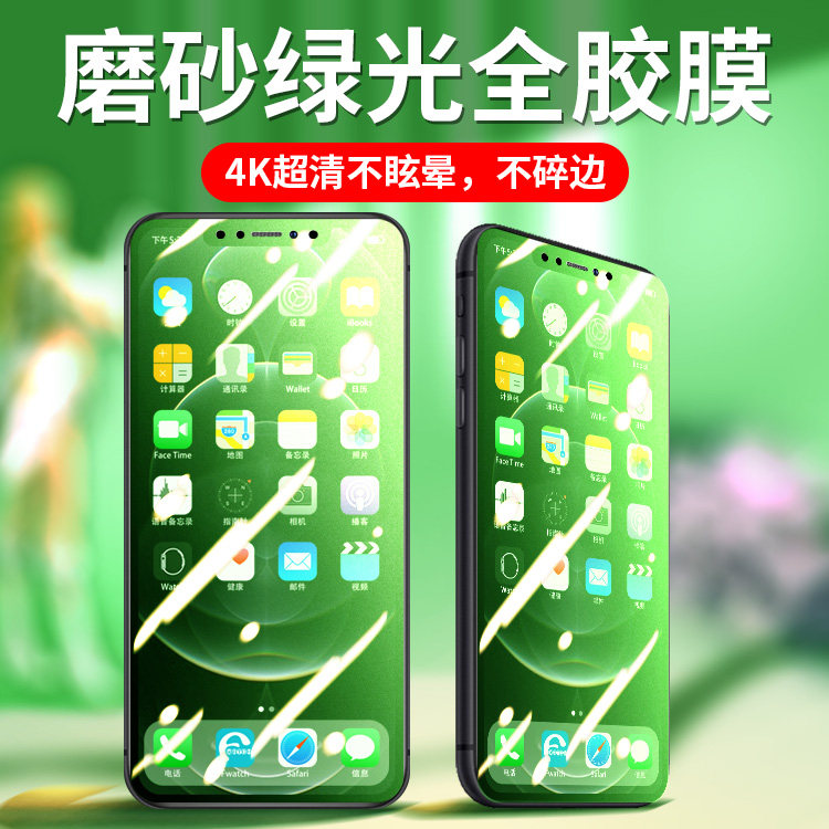 苹果12钢化膜iphone12pro手机promax全屏覆盖12mini绿光护瞳膜maxpro