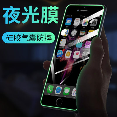 苹果iphone7夜光气囊刚化手机膜