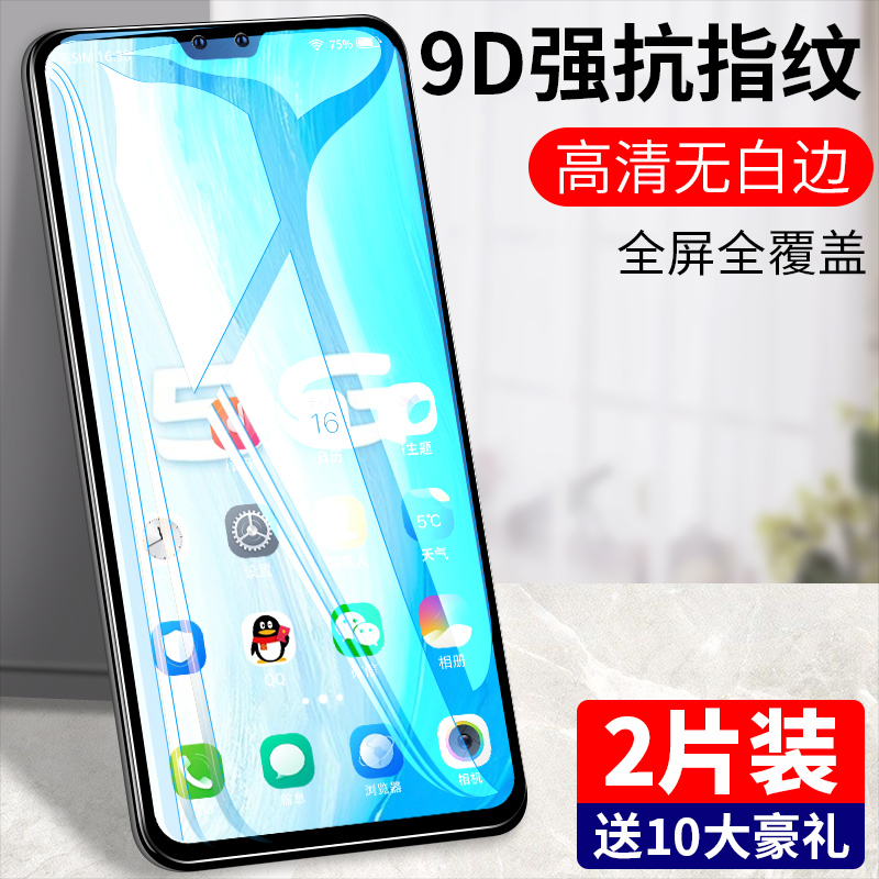 适用vivos7钢化膜s7全屏覆盖vivo手机膜5g版抗蓝光vovis7vivis全包防摔防指纹viovs无白边刚化玻璃屏保护贴膜 3C数码配件 手机贴膜 原图主图