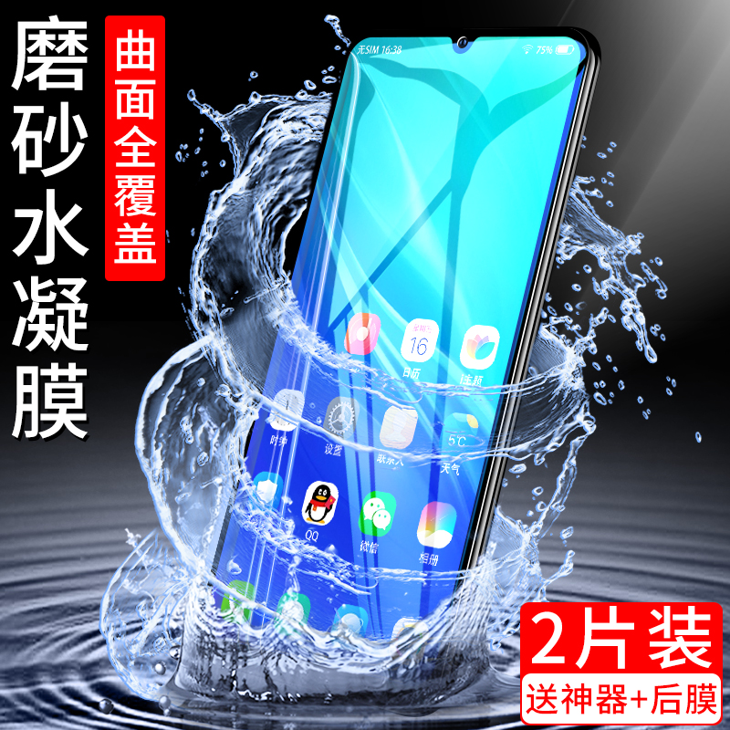 适用vivoy7s钢化膜vivoY3水凝膜y9s全屏覆盖y5s手机y3磨砂y7s抗蓝-封面