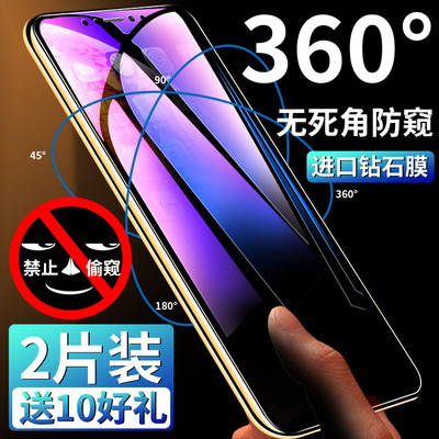 苹果手机iphonexr偷瞄防窥钢化膜