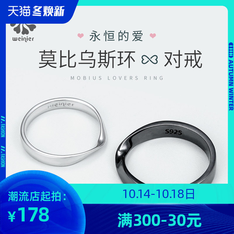 唯妮儿莫比乌斯环情侣戒指纯银一对简约对戒情侣款戒指女时尚个性
