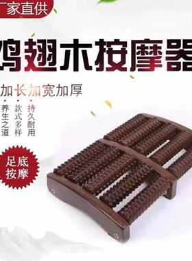 鸡翅木五排滚轮足底按摩器家用