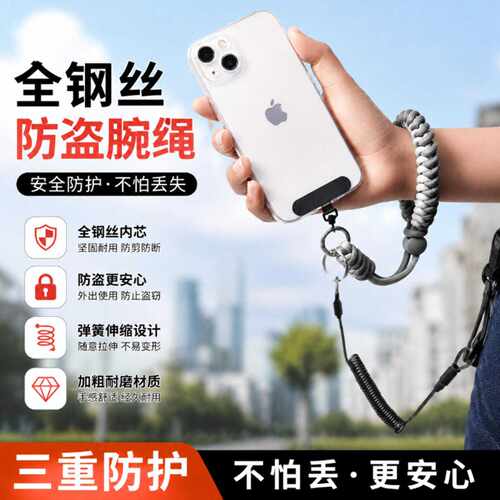 新款欧洲防盗手机挂绳防丢失偷可
