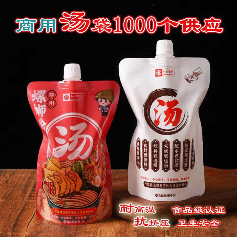 菌菇汤火锅汤料包螺蛳粉吸嘴汤袋