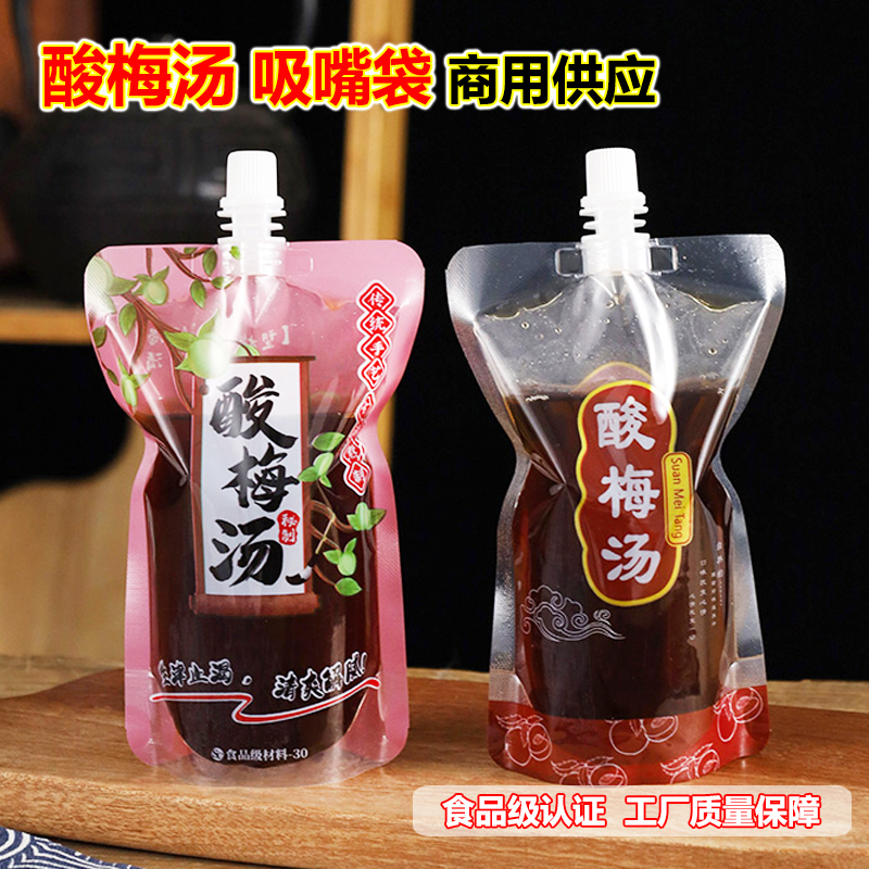 吸嘴袋食品级一次性商用酸梅汤