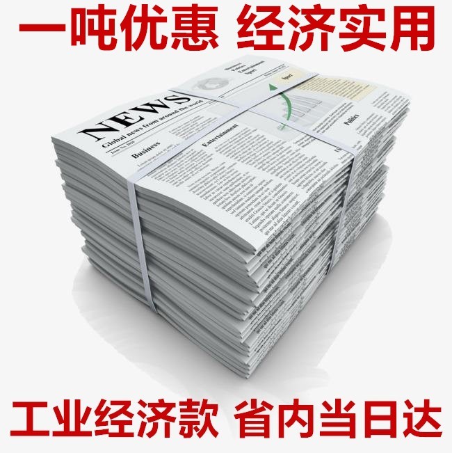 包邮！特价报纸大量喷漆用废旧报纸快递填充纸书法练习纸便宜全新