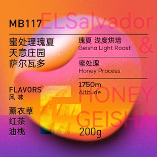 玫瑰咖啡 萨尔瓦多 瑰夏蜜处理 天意庄园手冲单品咖啡豆 花茶油桃