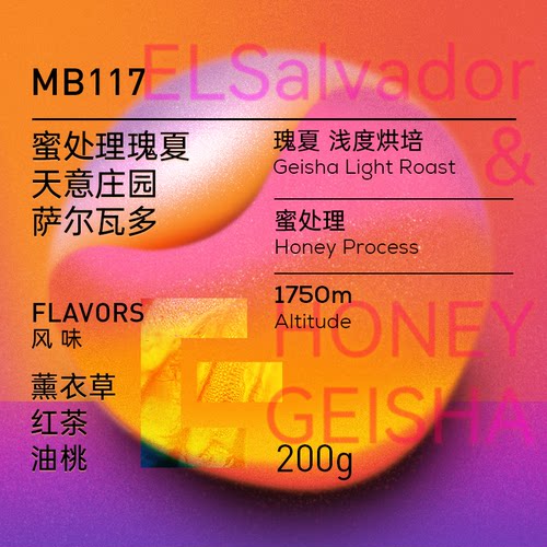 玫瑰咖啡 萨尔瓦多 瑰夏蜜处理 天意庄园手冲单品咖啡豆 花茶油桃