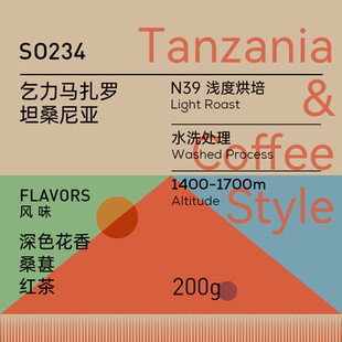 玫瑰咖啡 坦桑尼亚 粘稠莓果桑葚红茶手冲单品咖啡豆