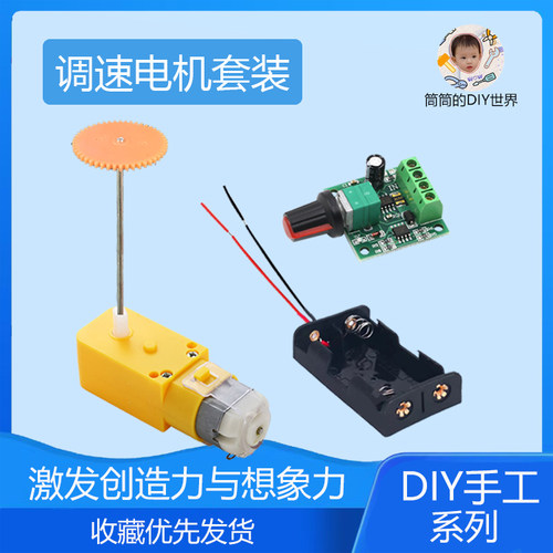 减速130电机科学小制作DIY空间站