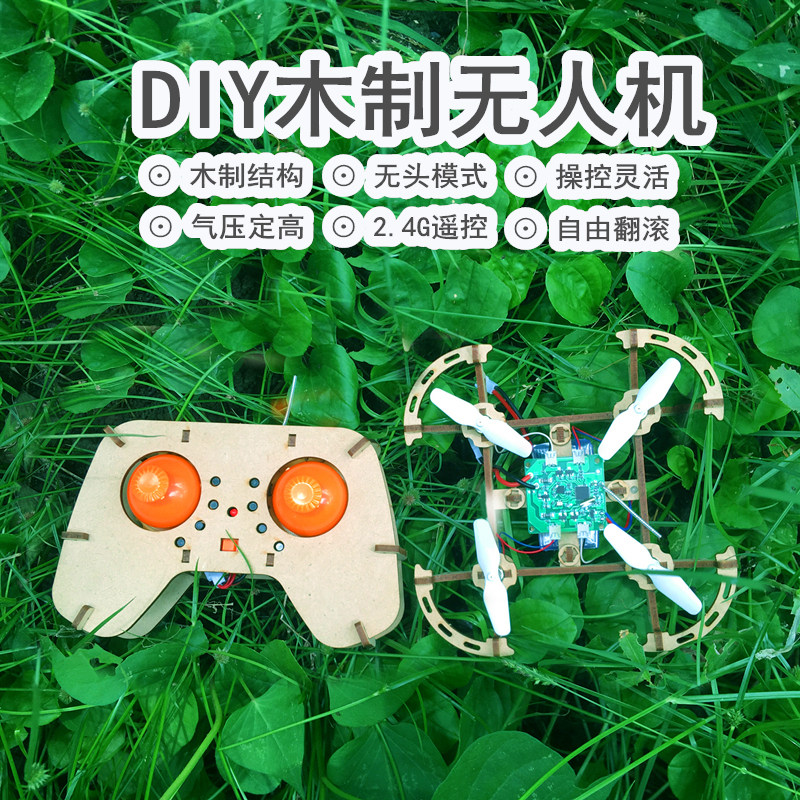 DIY飞机木制积木拼装四轴飞行器手工拼装木头无人机航模教学儿童